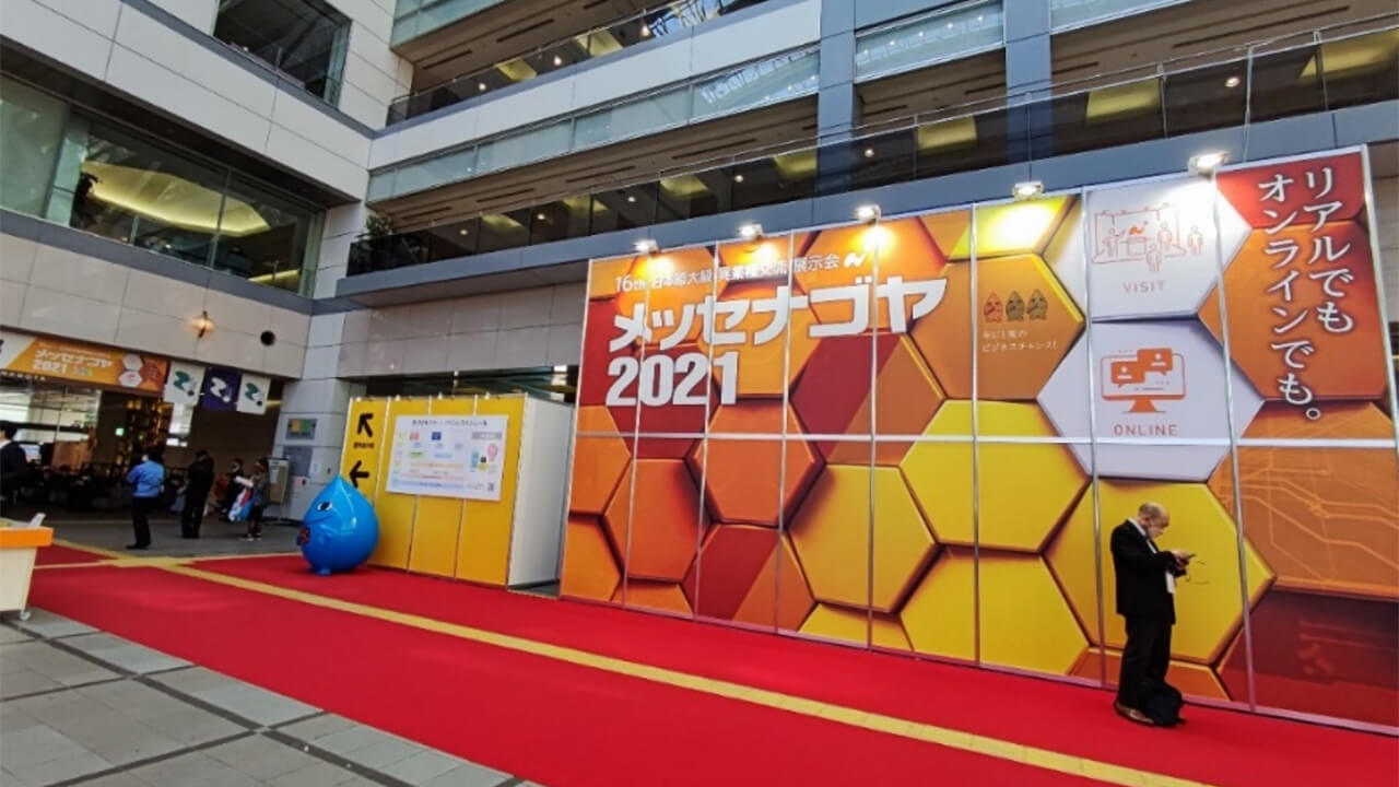 日本最大級IT関連展示会メッセナゴヤ2021に参加しました